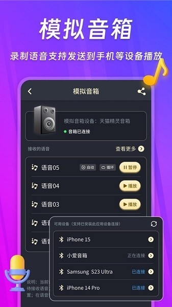 话筒扩音器app免广告版下载