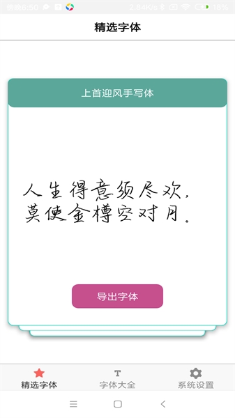 字体库大全app安卓版下载