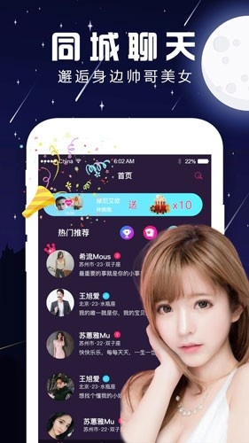 夜声交友app下载