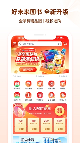 好未来图书app官方版下载安装