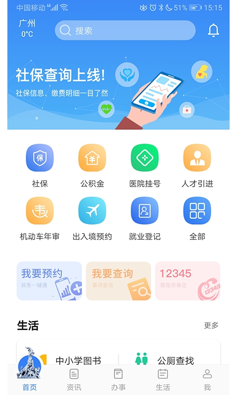 穗好办app官方版下载