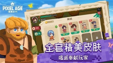 像素时代官方版下载