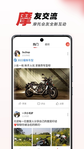 摩托车之家app