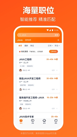猎聘网招聘app下载