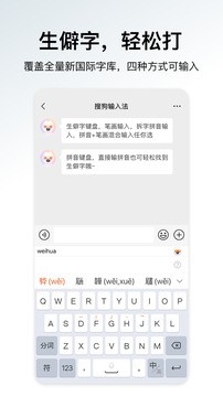 搜狗输入法app官方版下载