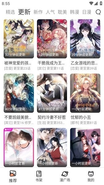 喵趣漫画app官网版下载