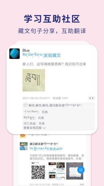 藏汉翻译通app官方版下载
