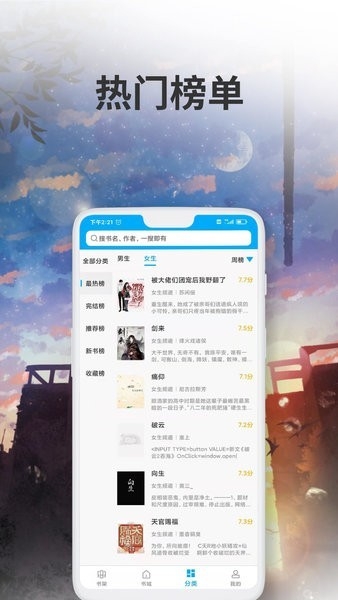 爱尚小说app官方版下载