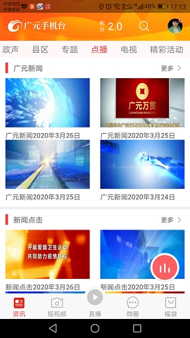 广元手机台app下载