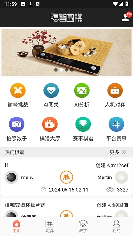 隐智围棋app官方版下载