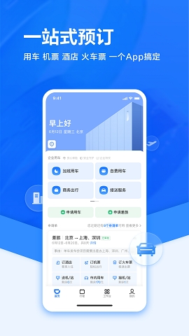 滴滴出行企业版app