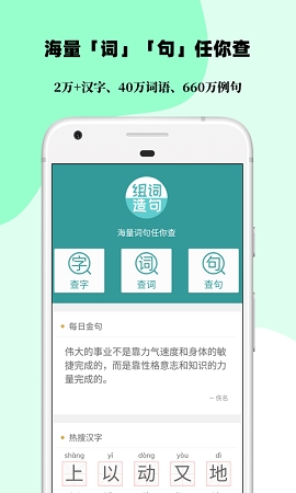 组词造句大全app下载