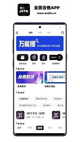 全民吉他app下载