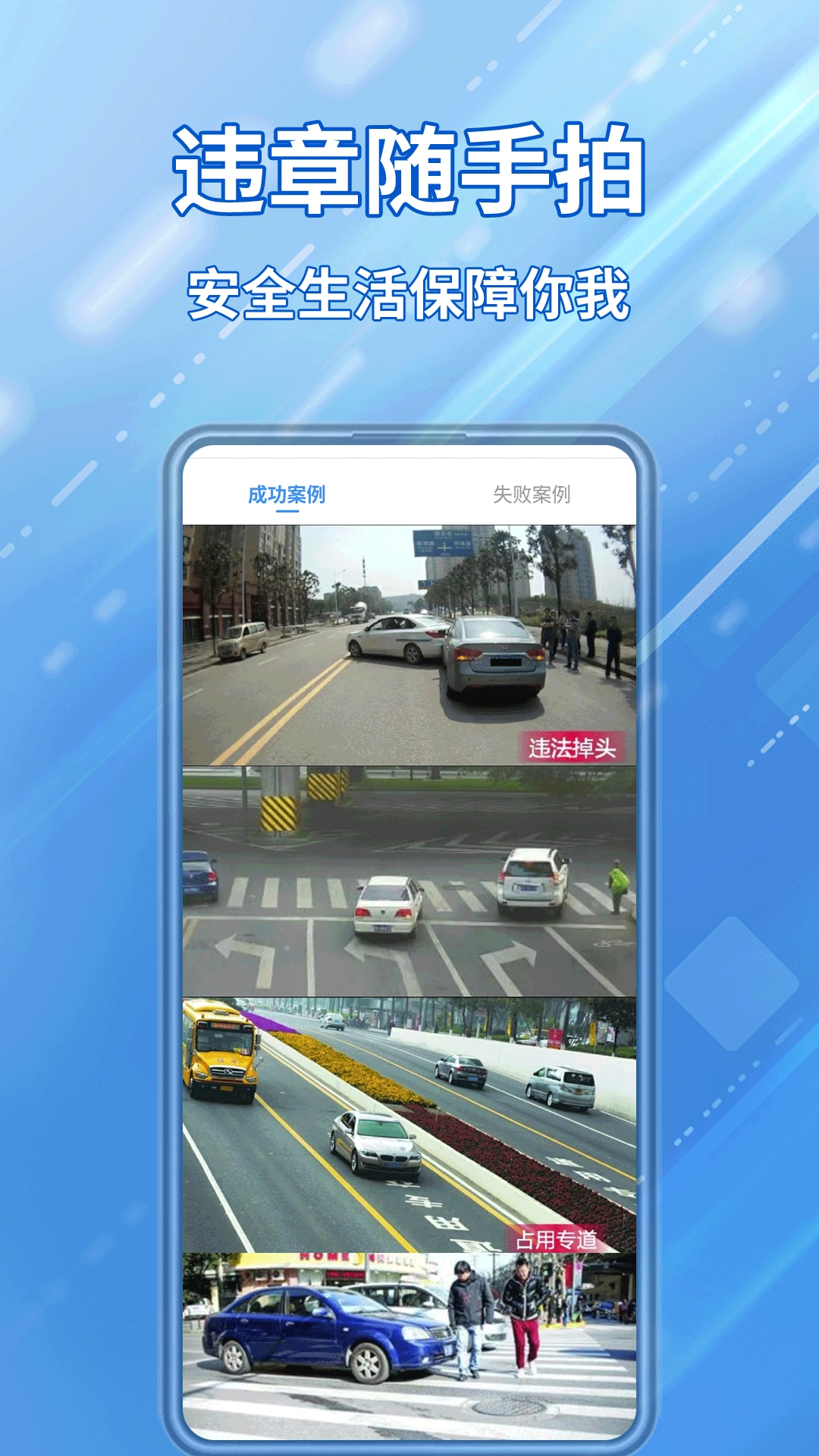 交通违章随手拍app2024最新版