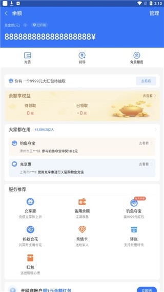 微信余额修改app