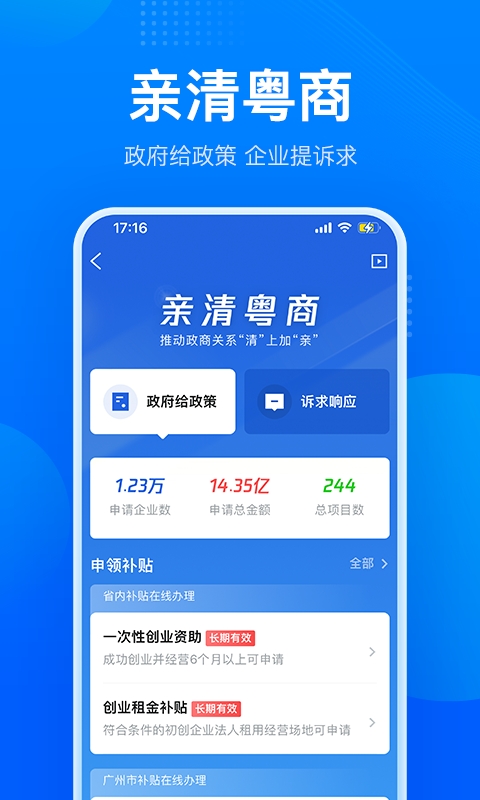 粤商通官方版正版软件