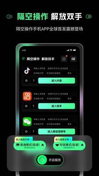 隔空操作app下载