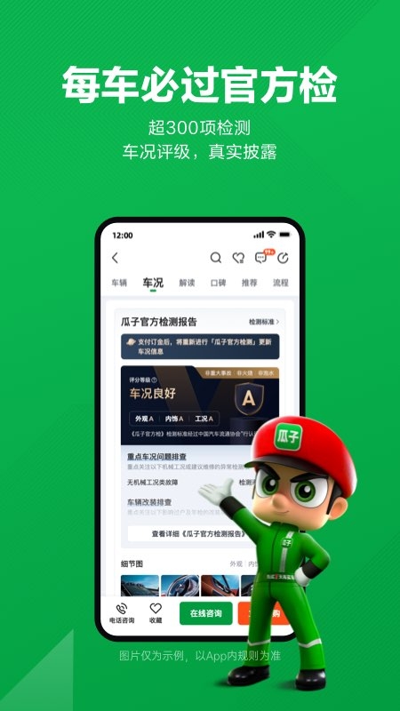 瓜子二手车app下载安装