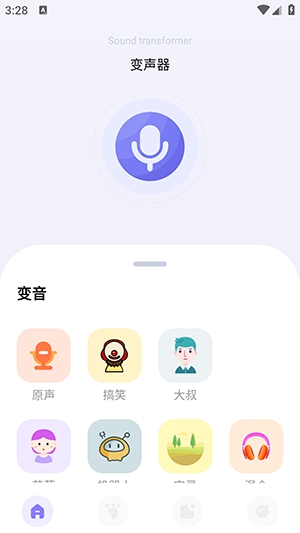 整蛊变声器app下载