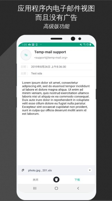 TempMail一次性邮箱app下载