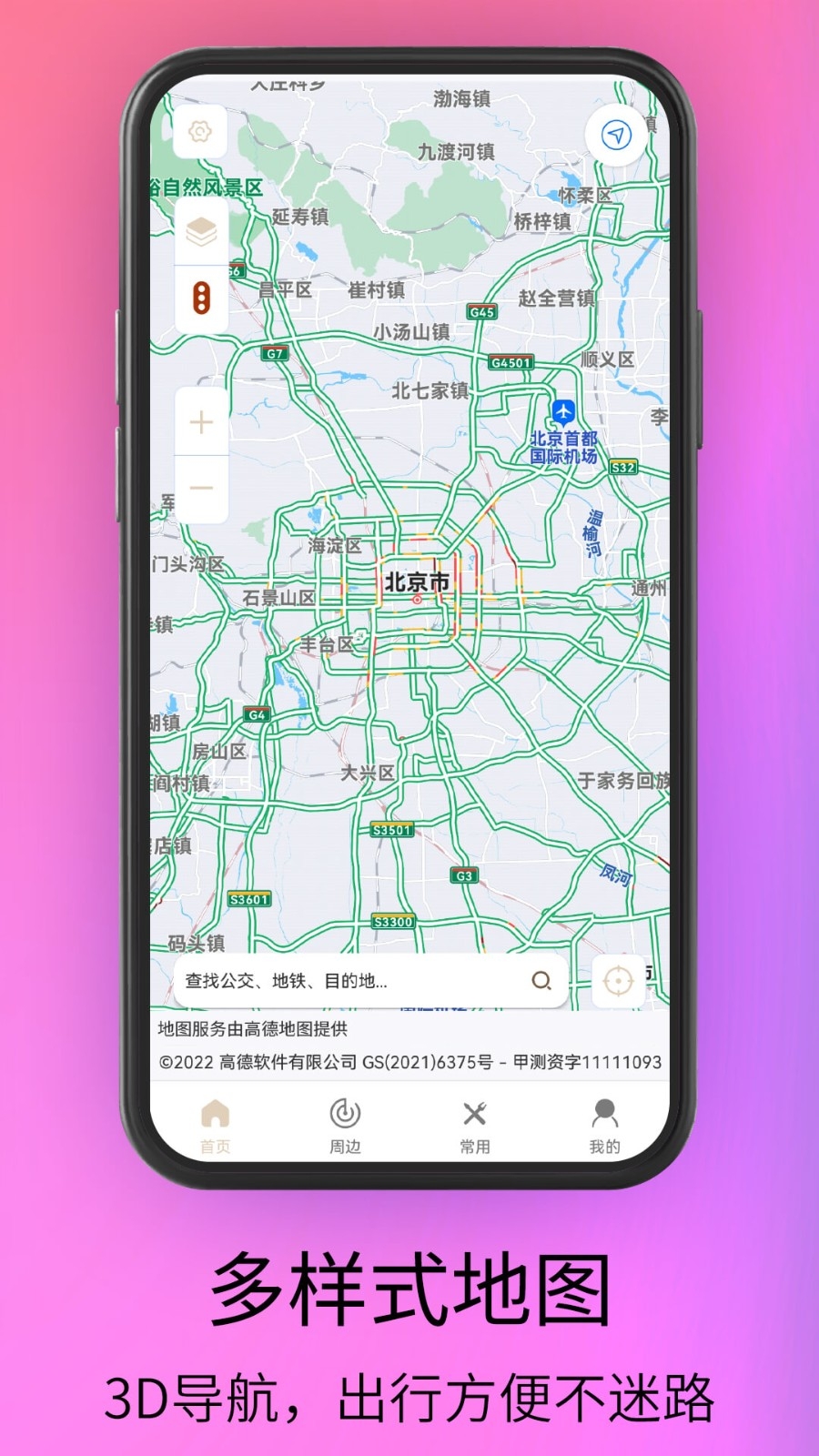 waze导航地图app最新版下载