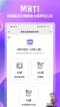 MBTI测试手机app下载