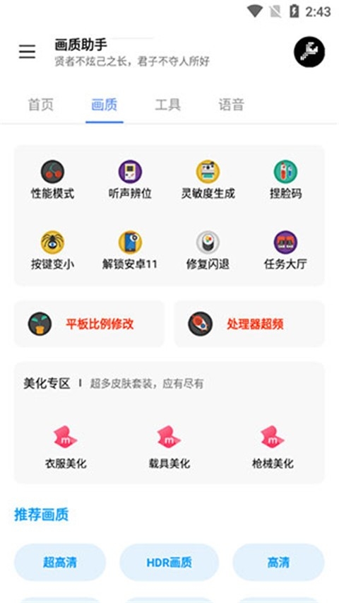 lx画质助手app免费版