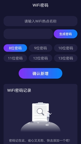 速连WiFi钥匙下载安装