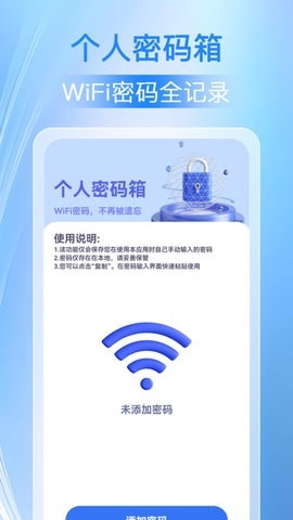 万能WiFi人人连官方版下载