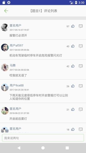 摩托车驾考试题训练官方版软件下载