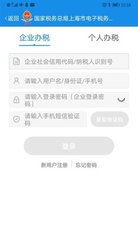 上海税务安卓版