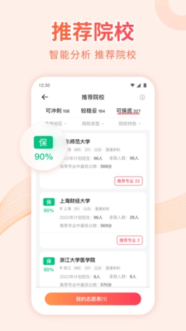 高考志愿填报手册app官方版