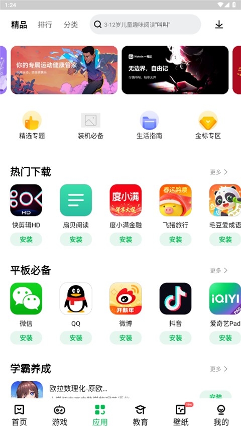 联想应用商店app