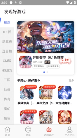 全0.1折手游app