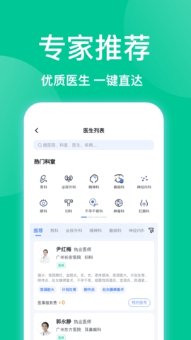 趣挂号app官方版