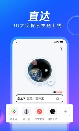 QQ浏览器(志愿填报)app