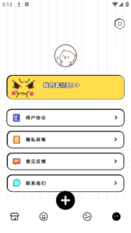 gif表情包生成器app免费版