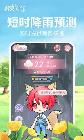 精灵天气预报app最新版