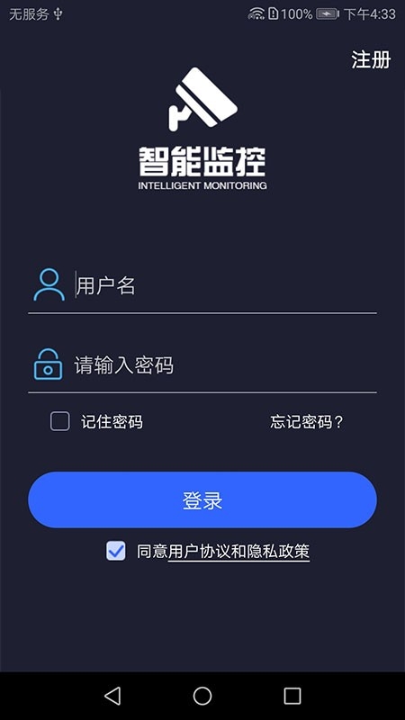 智能监控最新版app