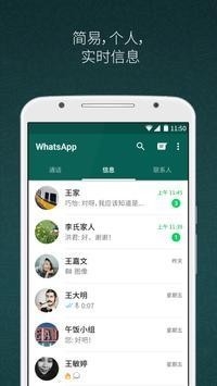 WhatsApp海外版