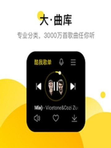 酷我音乐手表版apk