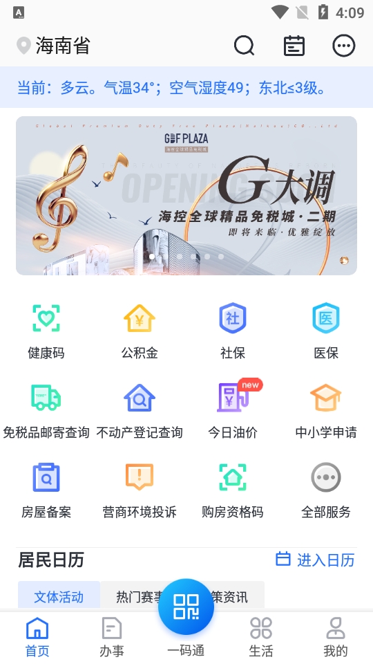 海南码上办事海易办app最新版