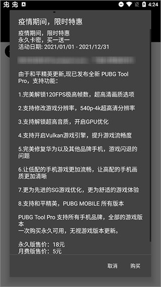 PUBGTool画质助手官方版