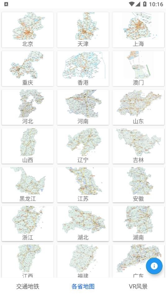 城市地铁通最新版