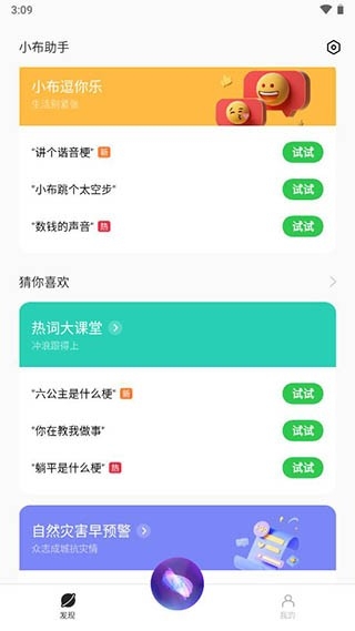 oppo小布语音助手app