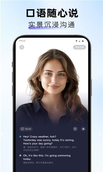 口语随心说安卓版