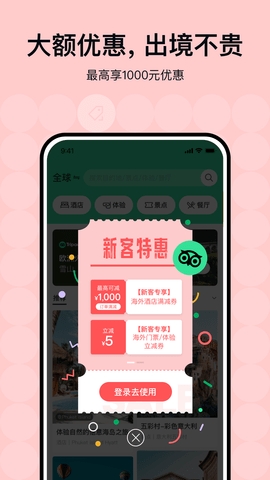 Tripadvisor猫途鹰app