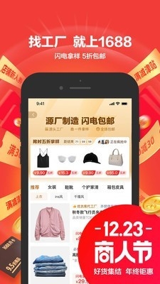 1688网上购物app