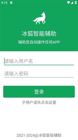 冰狐智能辅助官方版app