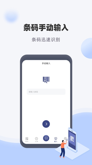 神奇条码安卓版